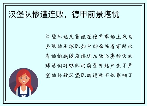 汉堡队惨遭连败，德甲前景堪忧