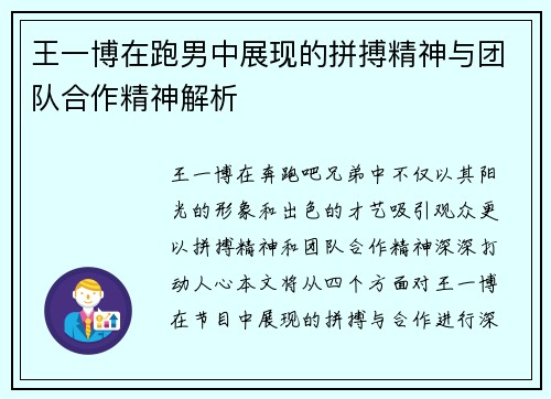 王一博在跑男中展现的拼搏精神与团队合作精神解析